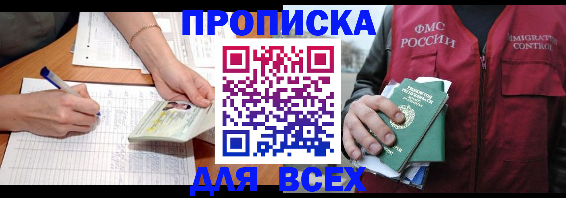 прописка для работы в Сасово